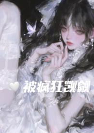 恐怖游戏里被疯狂觊觎by她与利剑