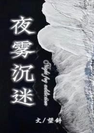 夜雾后面加什么词语