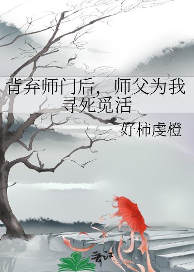 师父抛弃徒弟