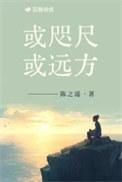 或咫尺或远方番外篇最新章节更新
