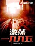 电视剧巜激荡