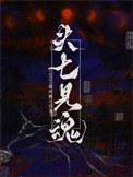 头七见魂winter酱的脑汁完结了吗
