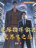 星际指挥官rts