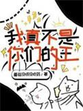 我真不是你的cp
