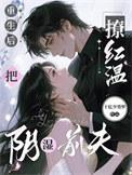 睁眼重生阴湿前夫
