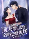 前夫带孩子见小三是什么意思