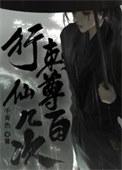 行刺仙尊几百次[穿书