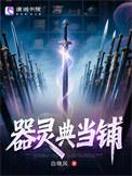 我有三界典当铺