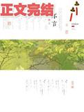 久别重逢言钰