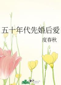 五十年代恋爱