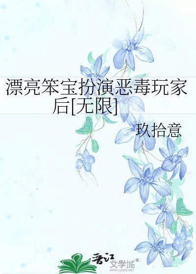漂亮的笨女孩