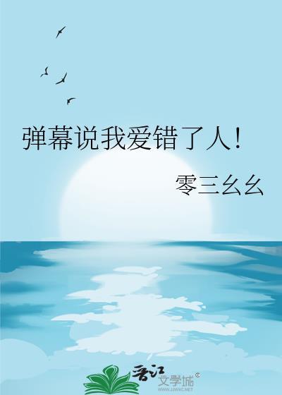 我爱错了吗?