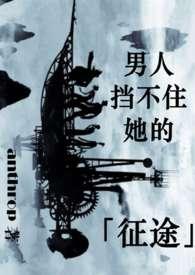 挡不住你疯情