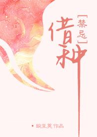 借种周楚臣