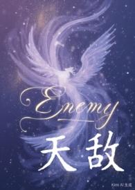 天敌原著