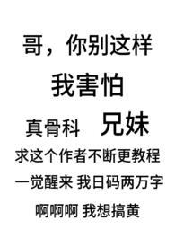 别扭(骨科兄妹1v1)最新章节