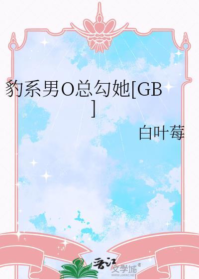 豹系男友是什么意思