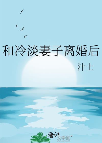 和妻子冷战半年该离婚了吗