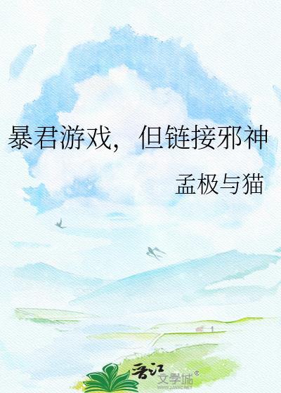 暴君是哪个游戏