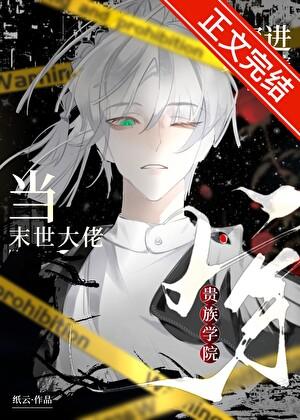 末世大佬穿进娱乐