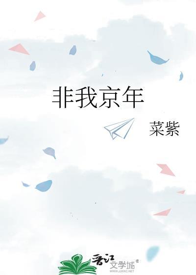 非我精彩
