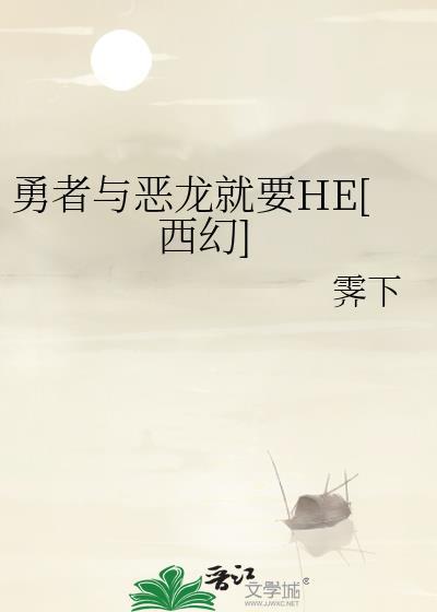 勇者vs恶龙攻略