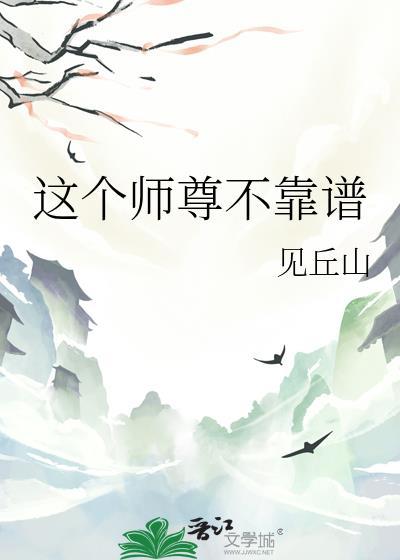 这个师尊管不了