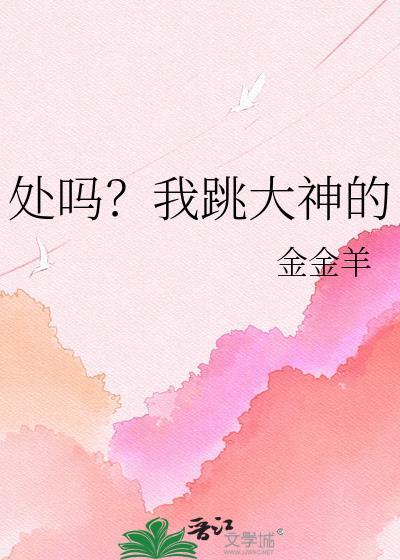 跳大神在线阅读全文