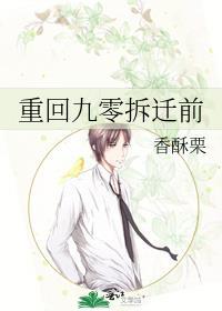 重回九零打工当拆迁户