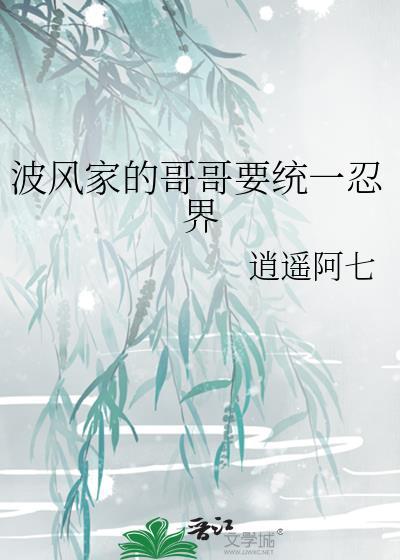 波风一族的能力