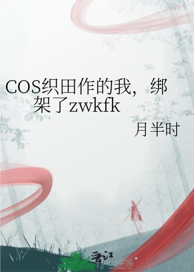 织田作之死