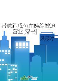 带球跑以后作者鱼儿鱼儿