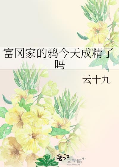 富冈佳子日常搭配图片