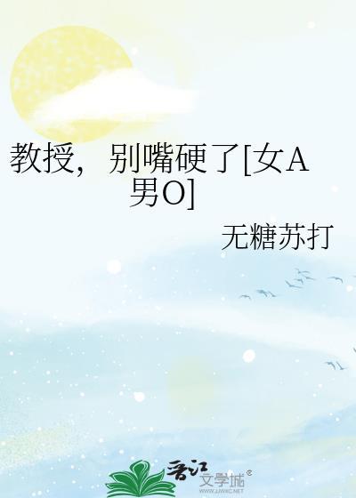 教授别撞了