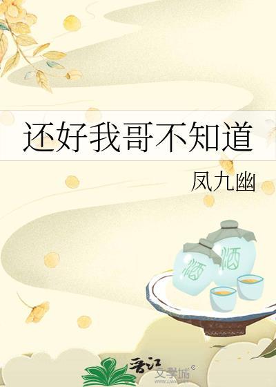 我哥哥怎么写