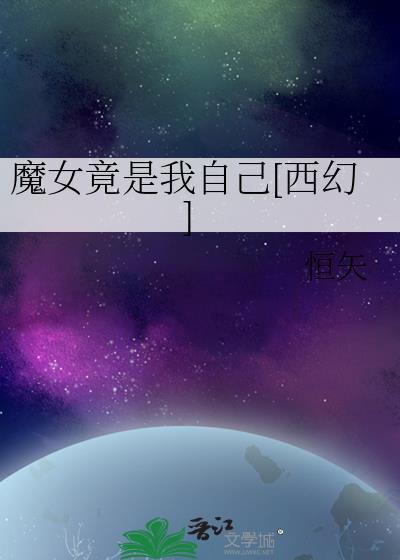 魔女指的是什么