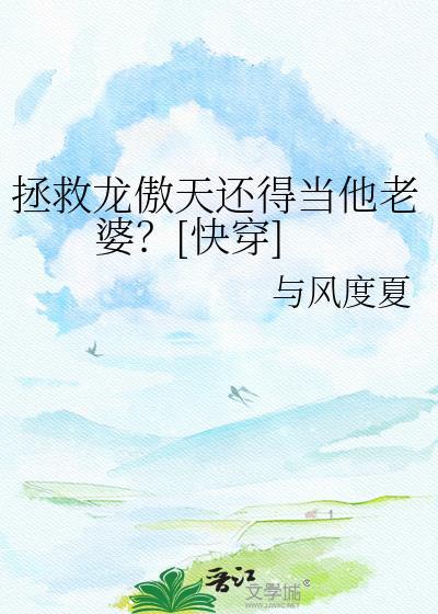 拯救虐文龙傲天是谁灭了男主全家