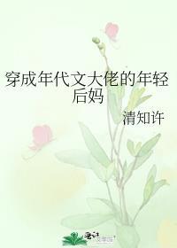 穿成年代文里的后妈如文网