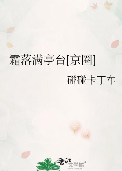 霜落是什么意思?