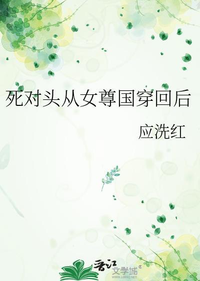 死对头穿成反派师尊推荐