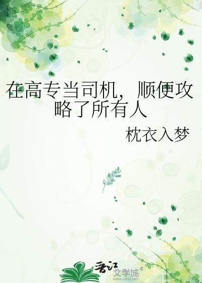 高专能考大专吗