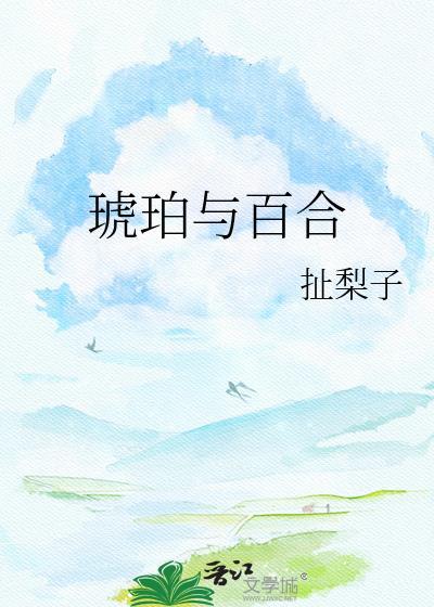 琥珀和其它中药一起煎吗