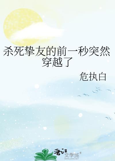 杀死挚爱