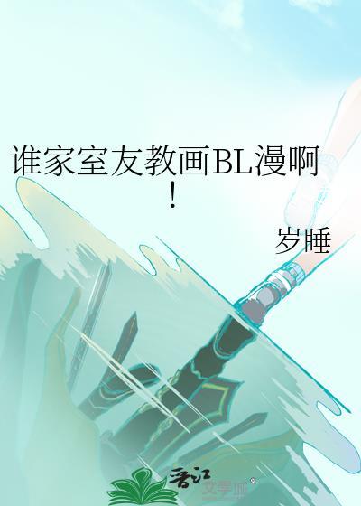 室友怎么样漫画全集