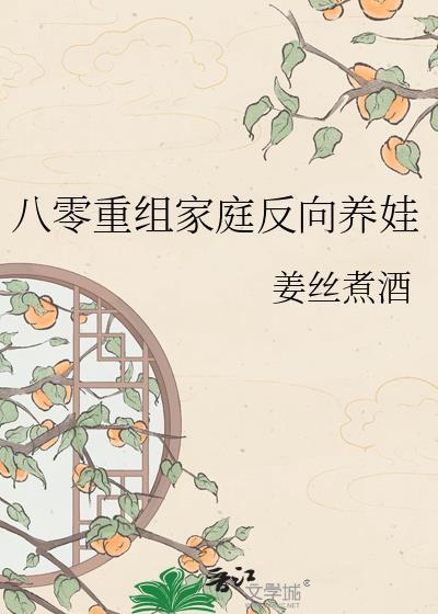 重回八零养女儿