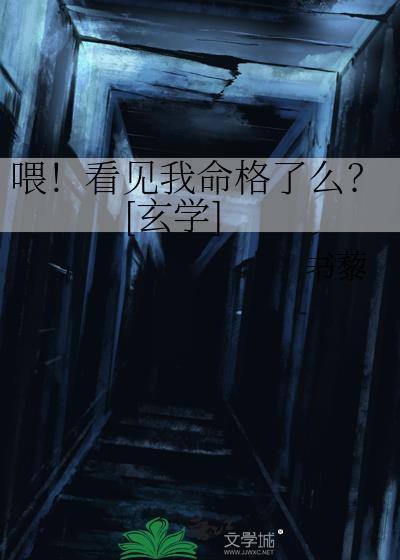 喂我看上你了图片高清