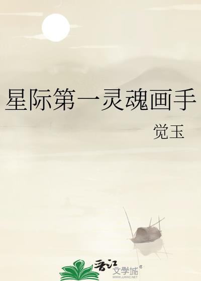 星际第一美