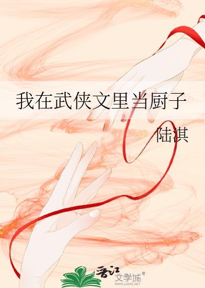 我在武侠当神仙