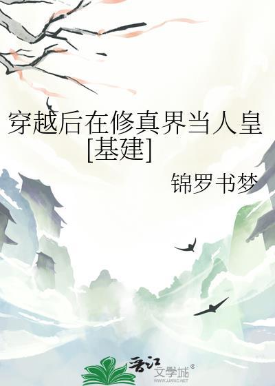 穿越在修仙世界