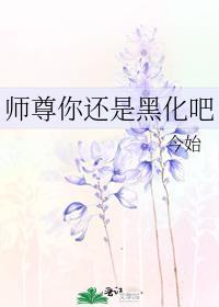 师尊还是你师尊